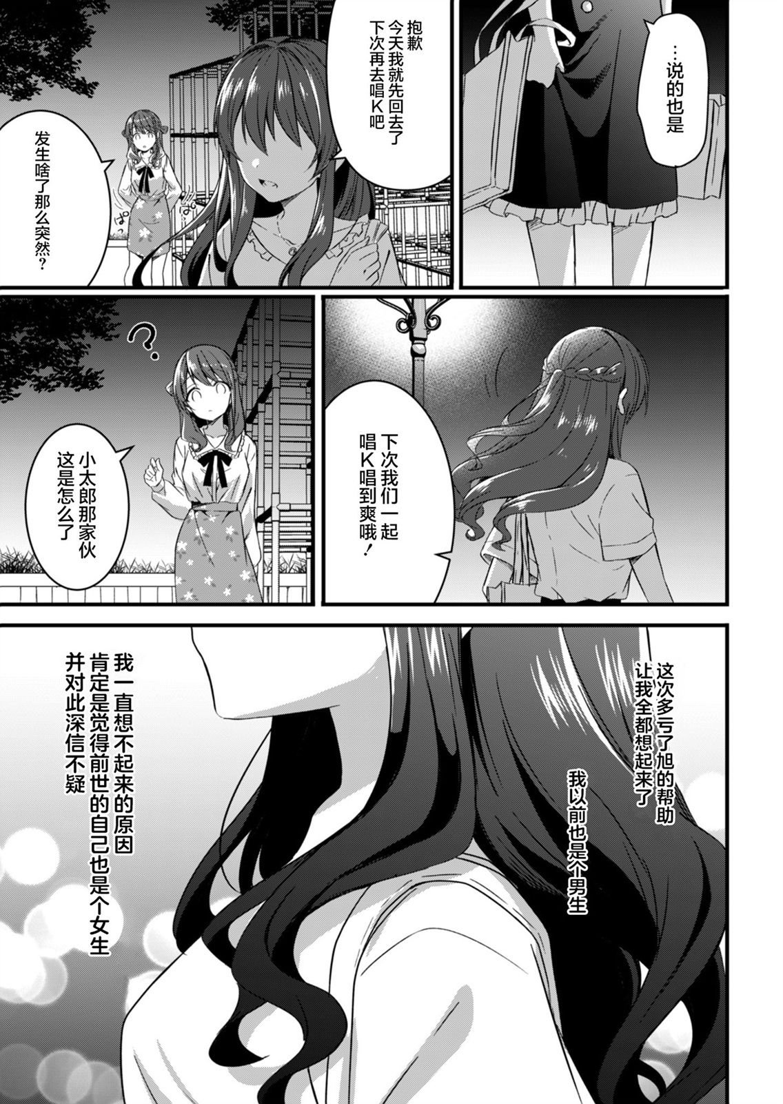 第14.2话