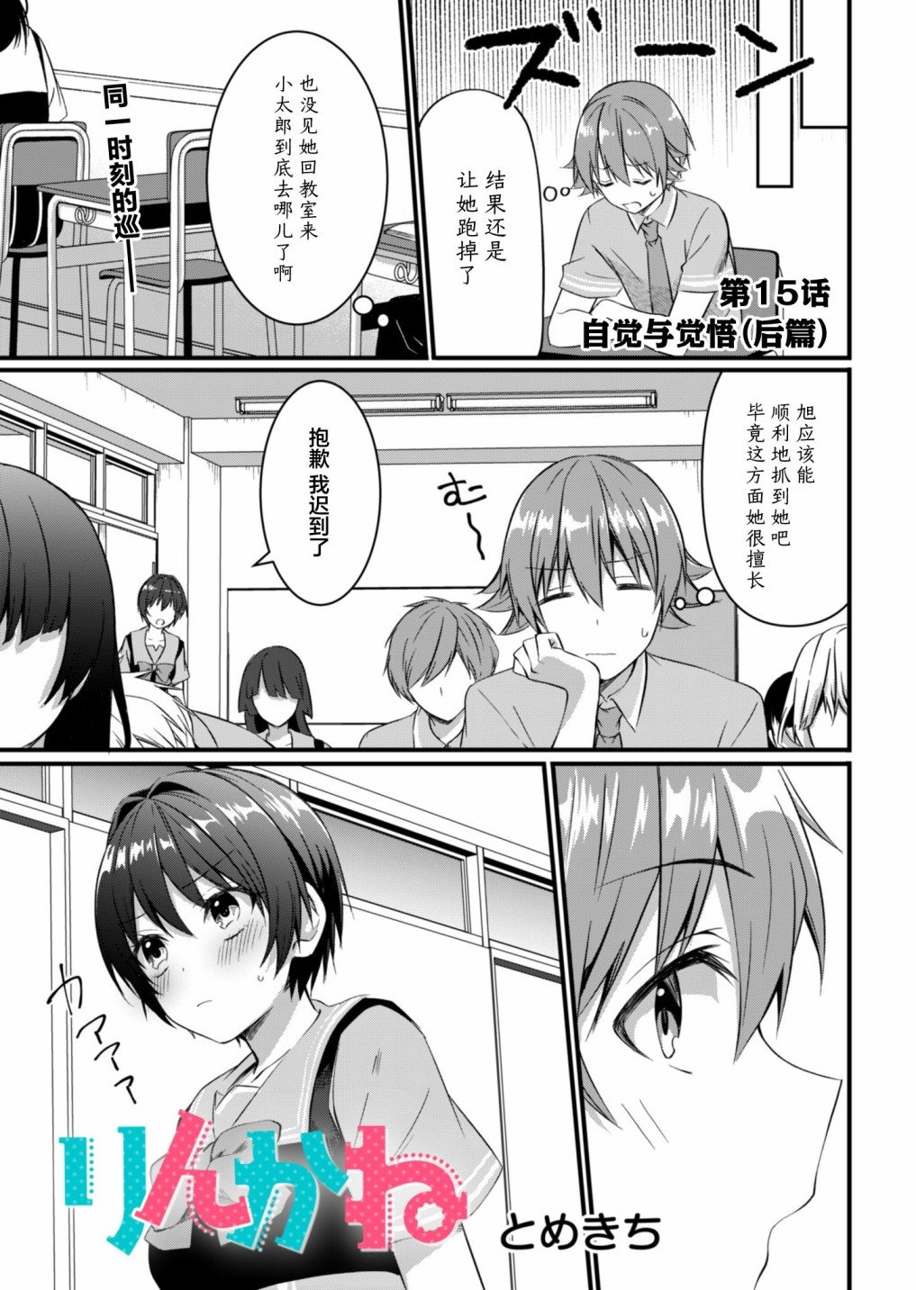 第15.2话