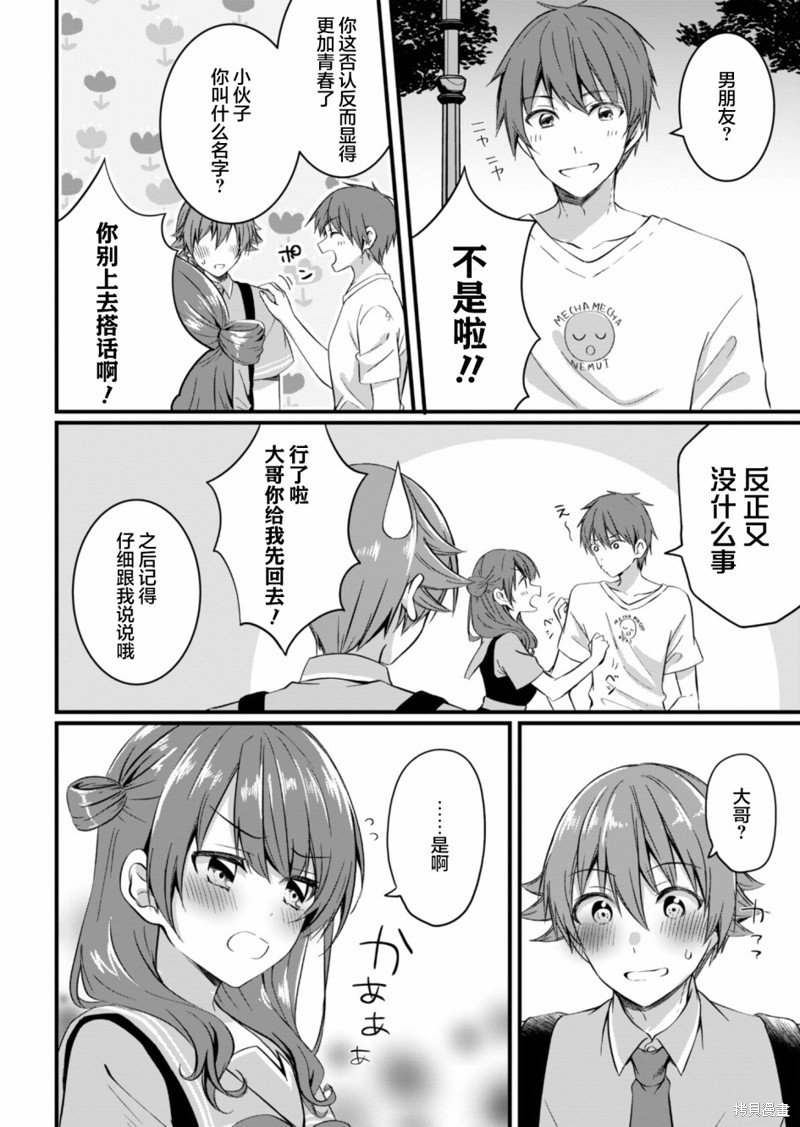 第16.2话
