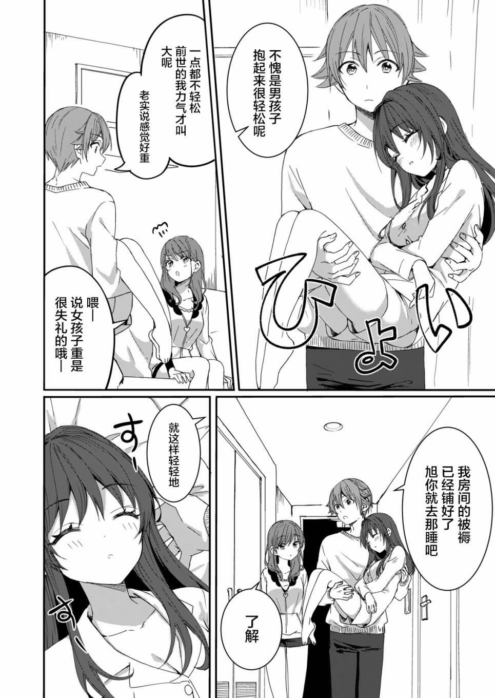 第4话