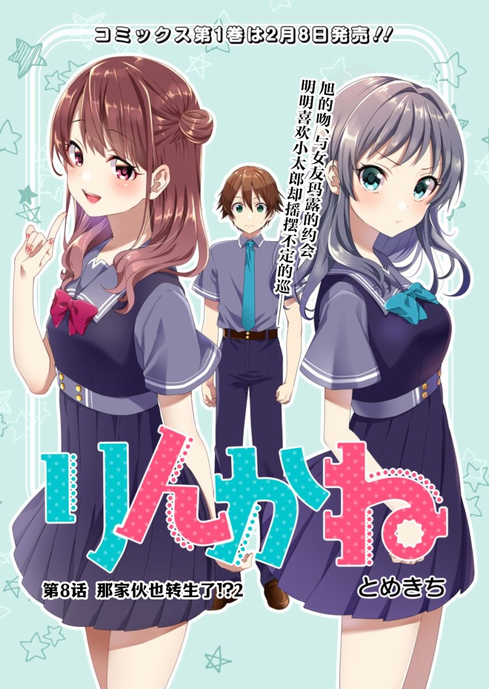 第8.2话