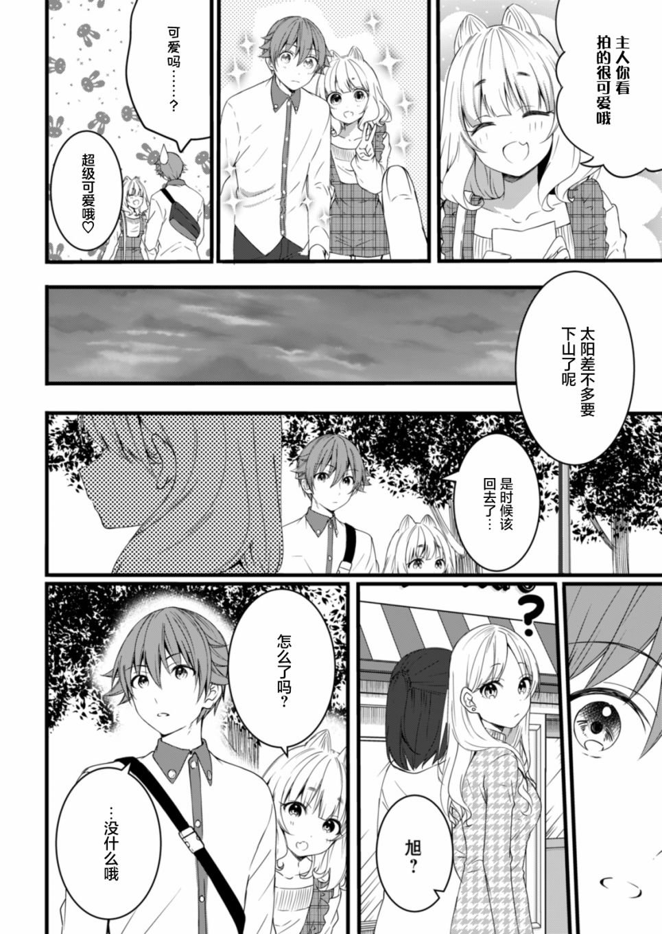 第8.2话