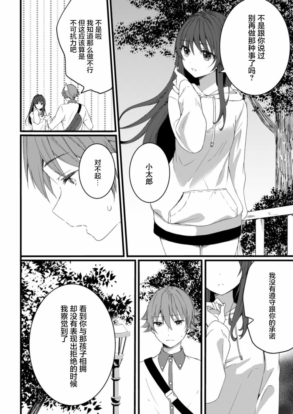 第8.2话