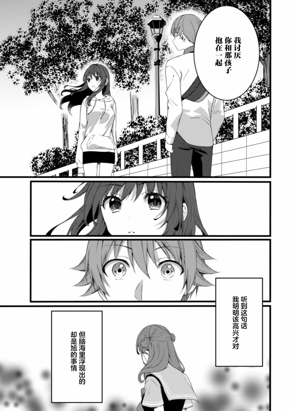 第8.2话
