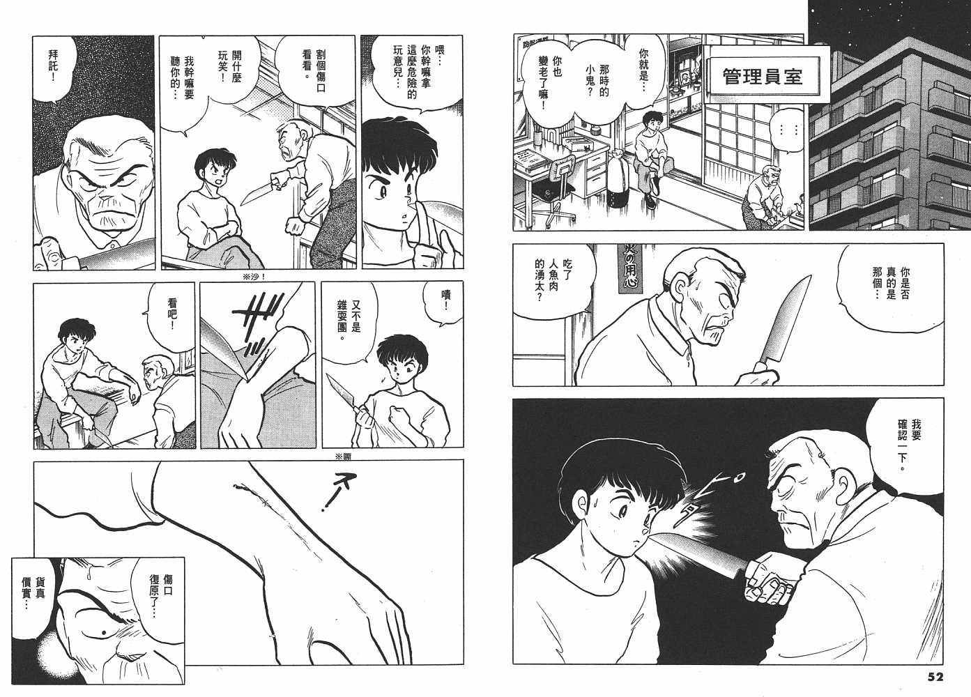 二 人鱼之伤