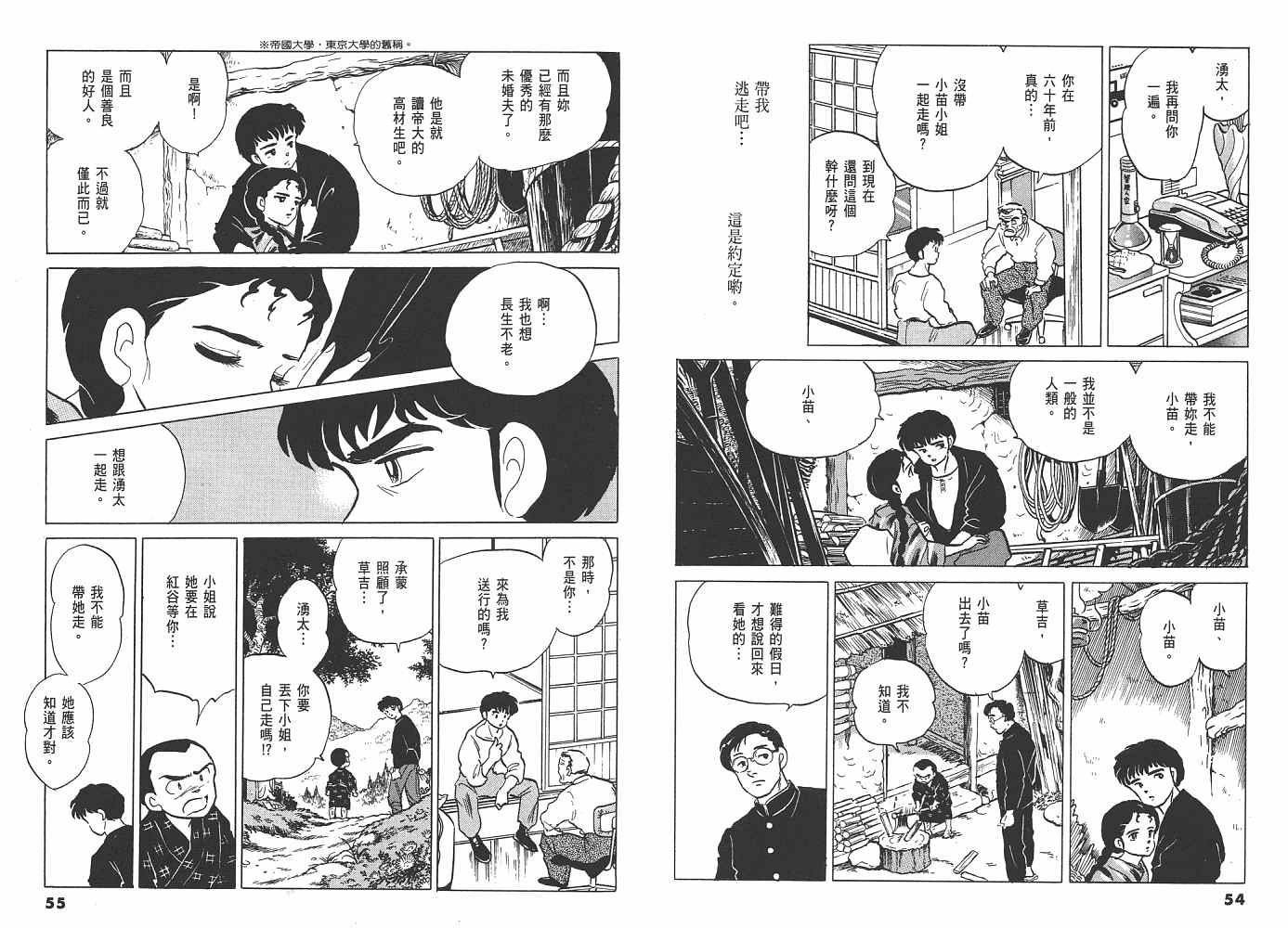 二 人鱼之伤