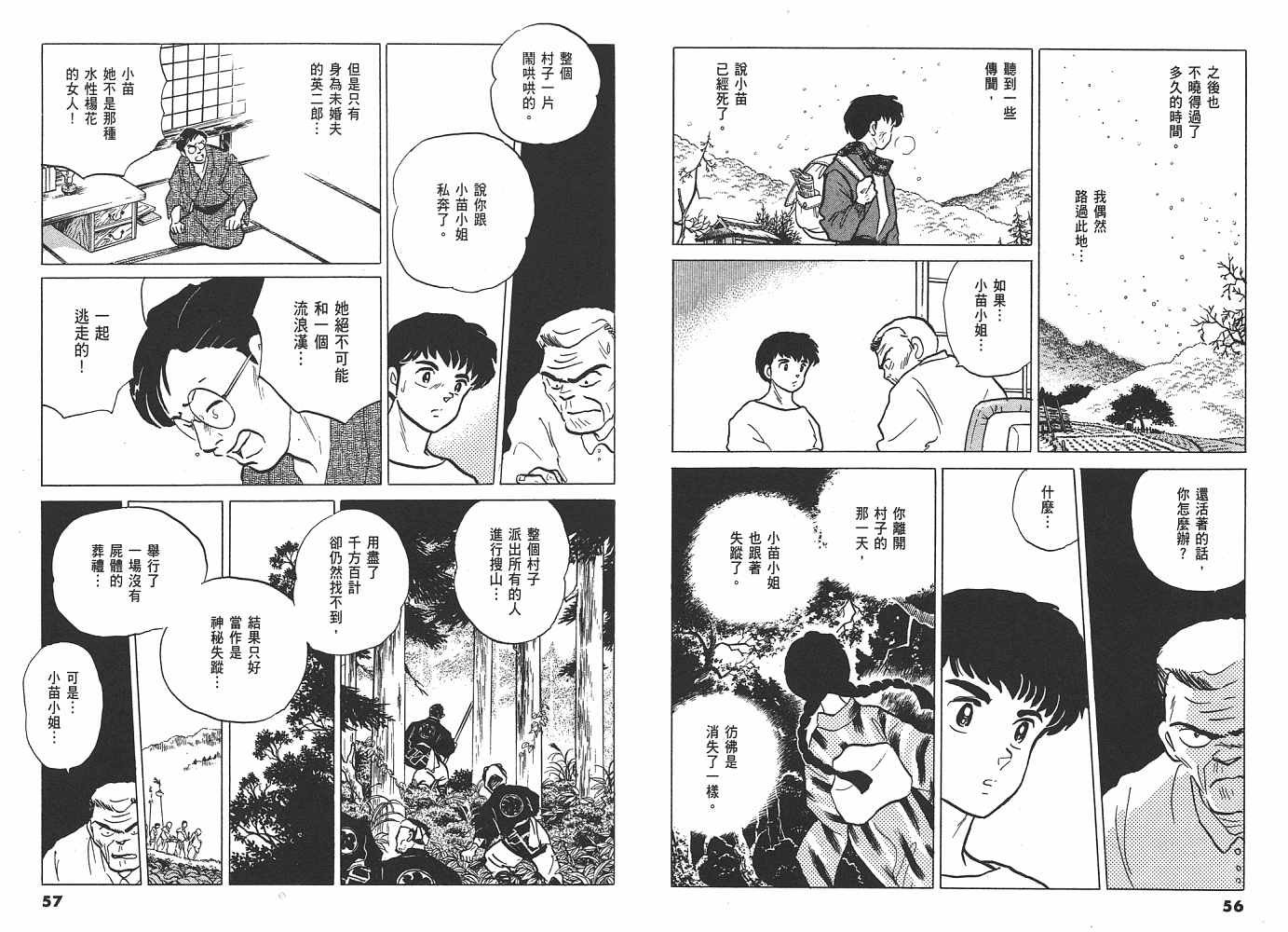 二 人鱼之伤