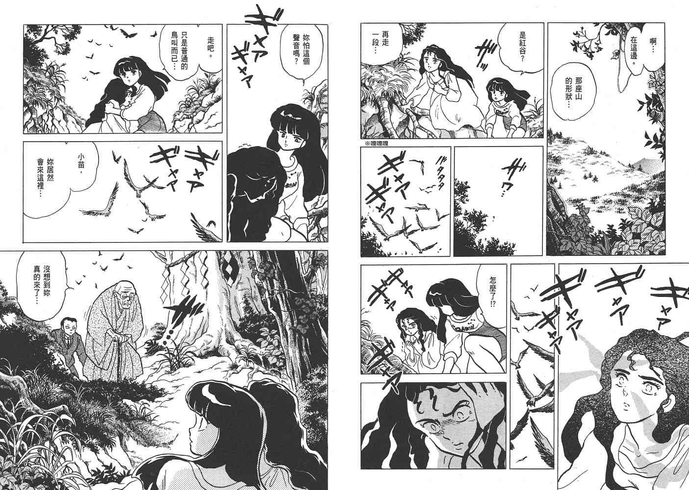 二 人鱼之伤