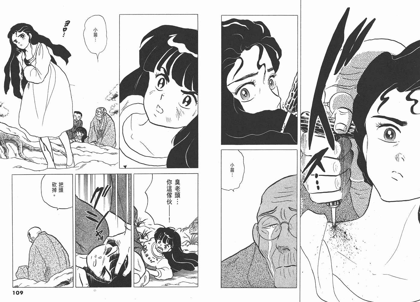 二 人鱼之伤