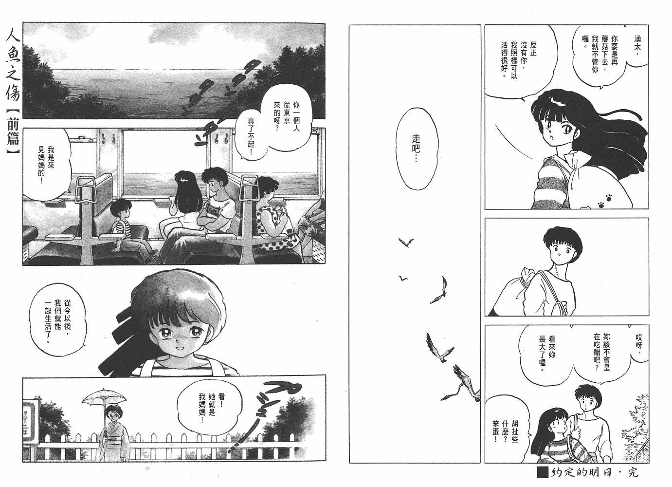 二 人鱼之伤