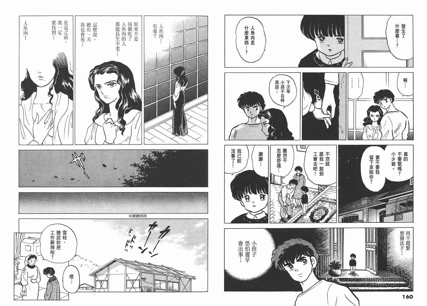 二 人鱼之伤