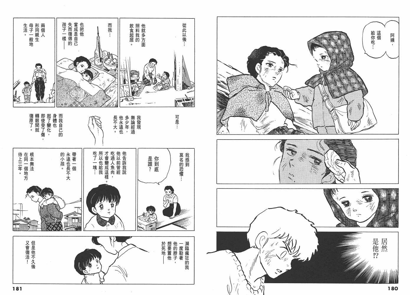 二 人鱼之伤
