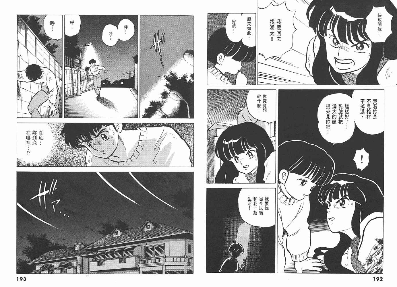 二 人鱼之伤