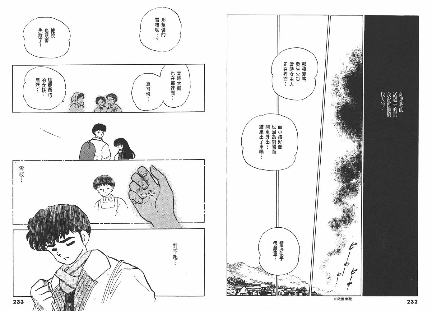 二 人鱼之伤