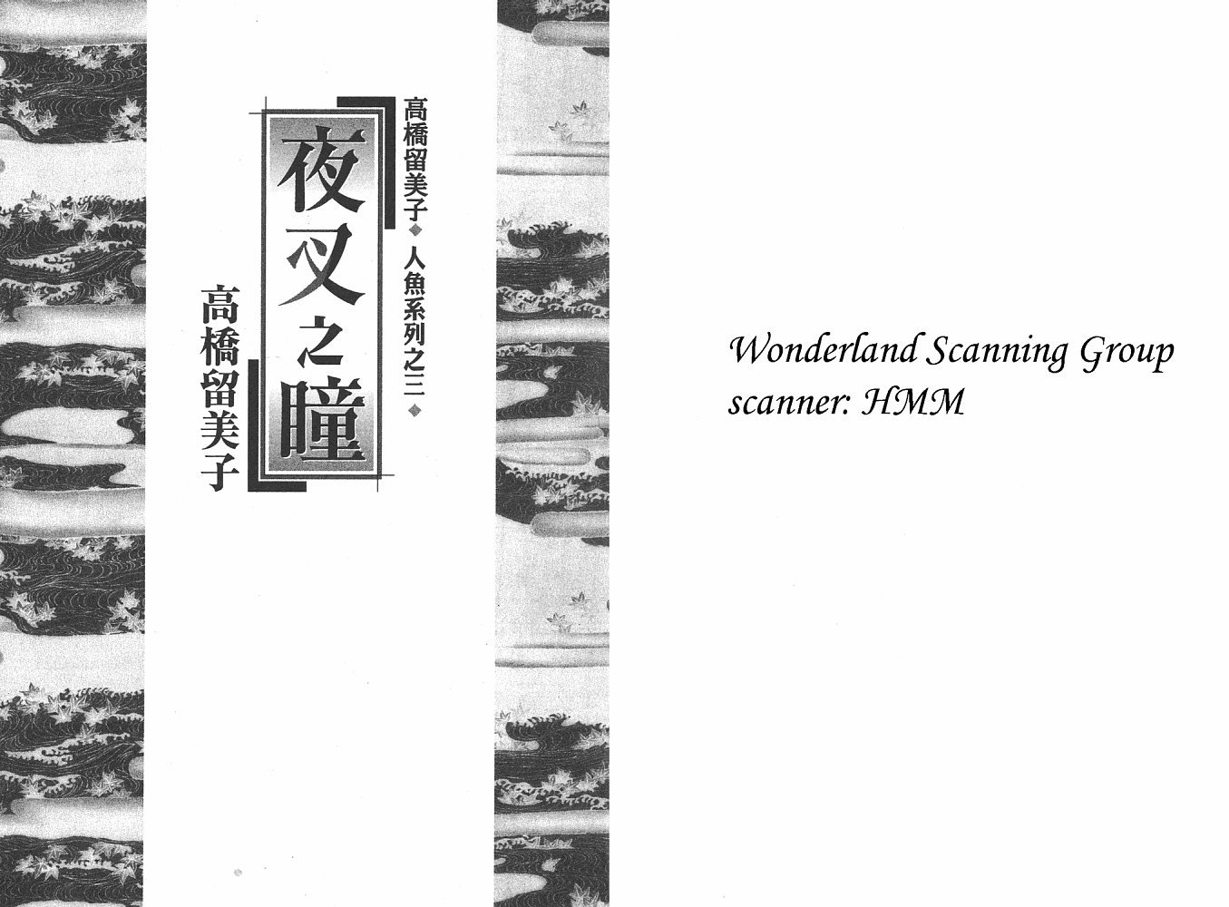三 夜叉之瞳