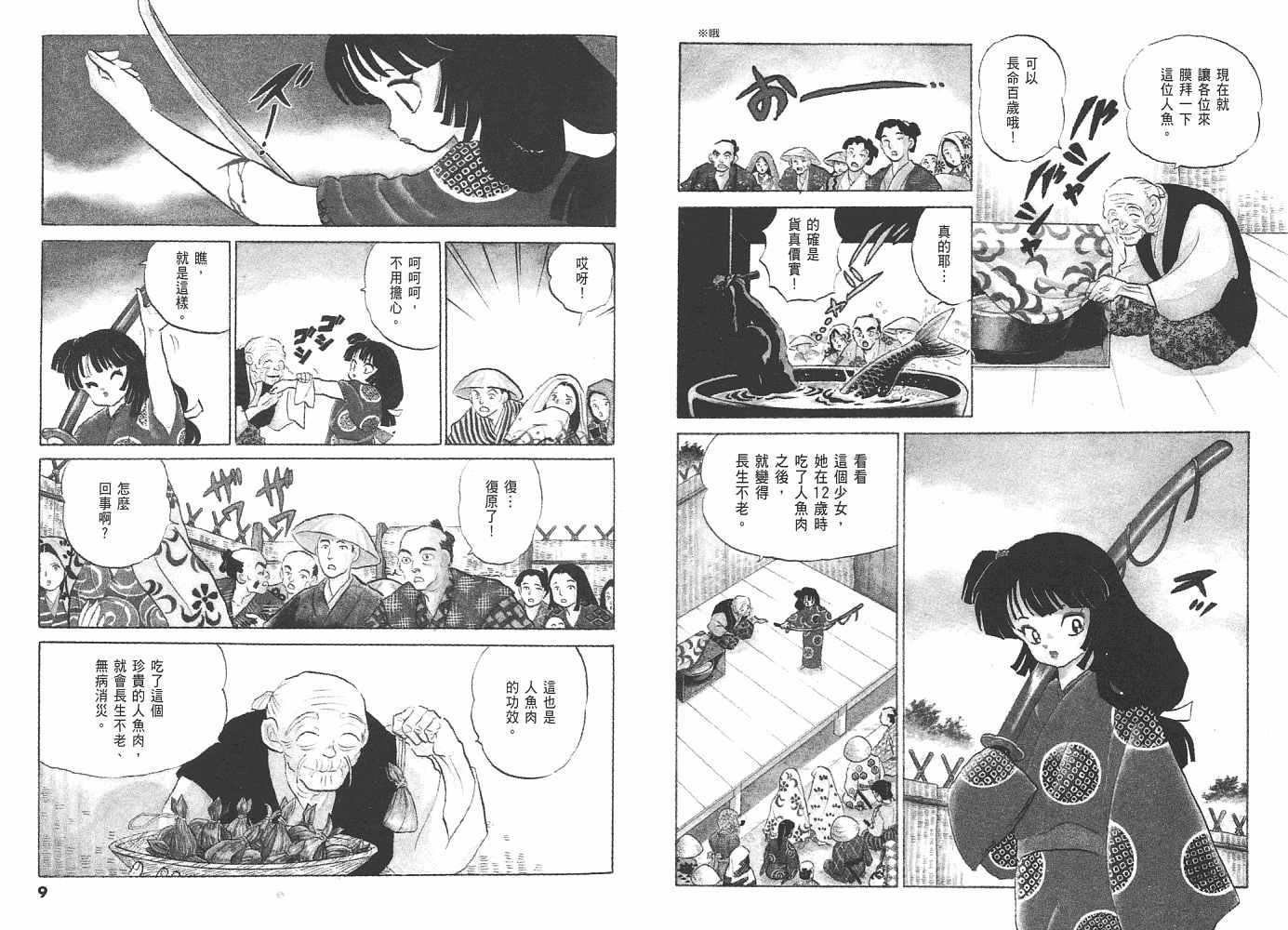 三 夜叉之瞳