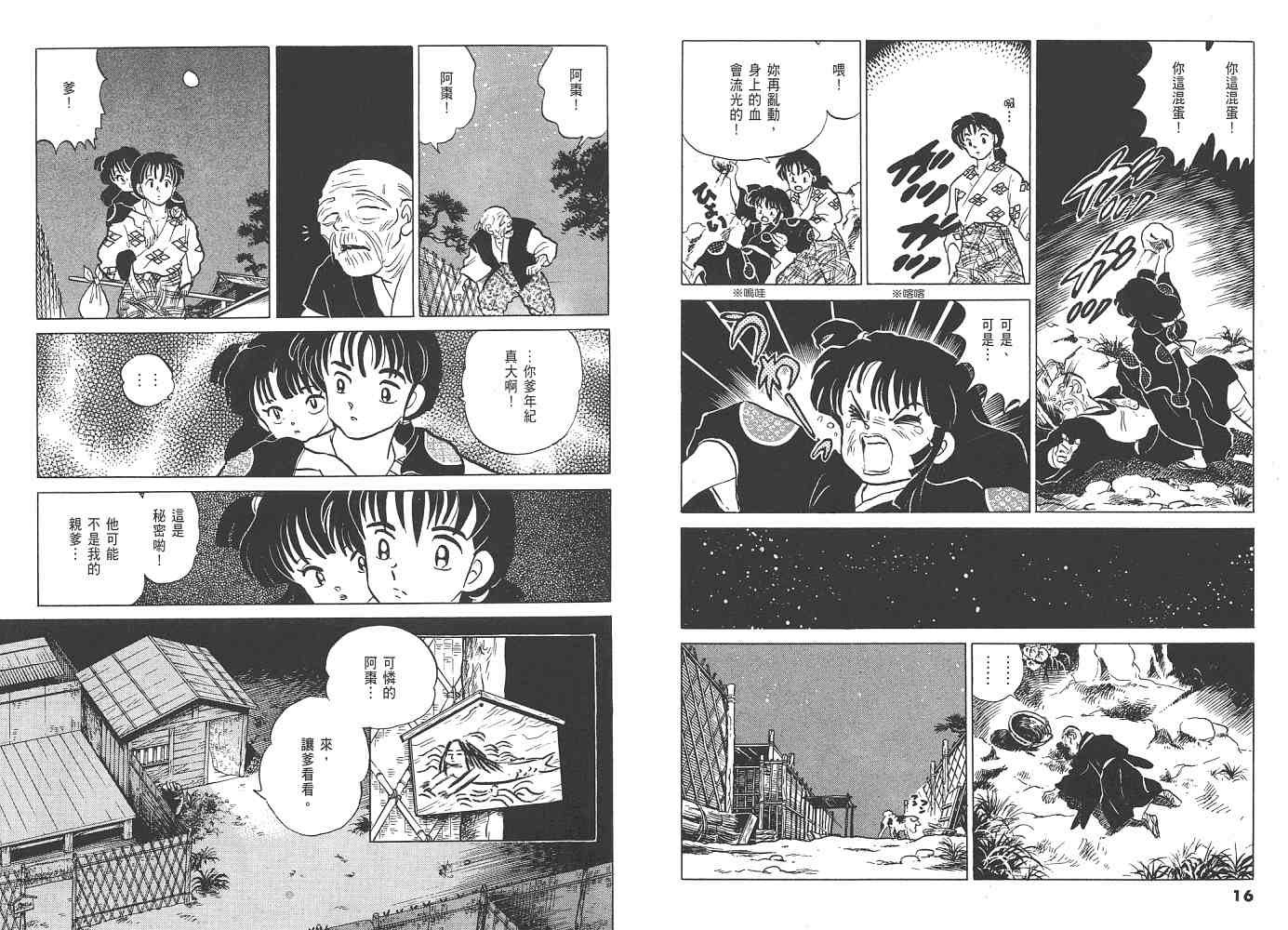 三 夜叉之瞳