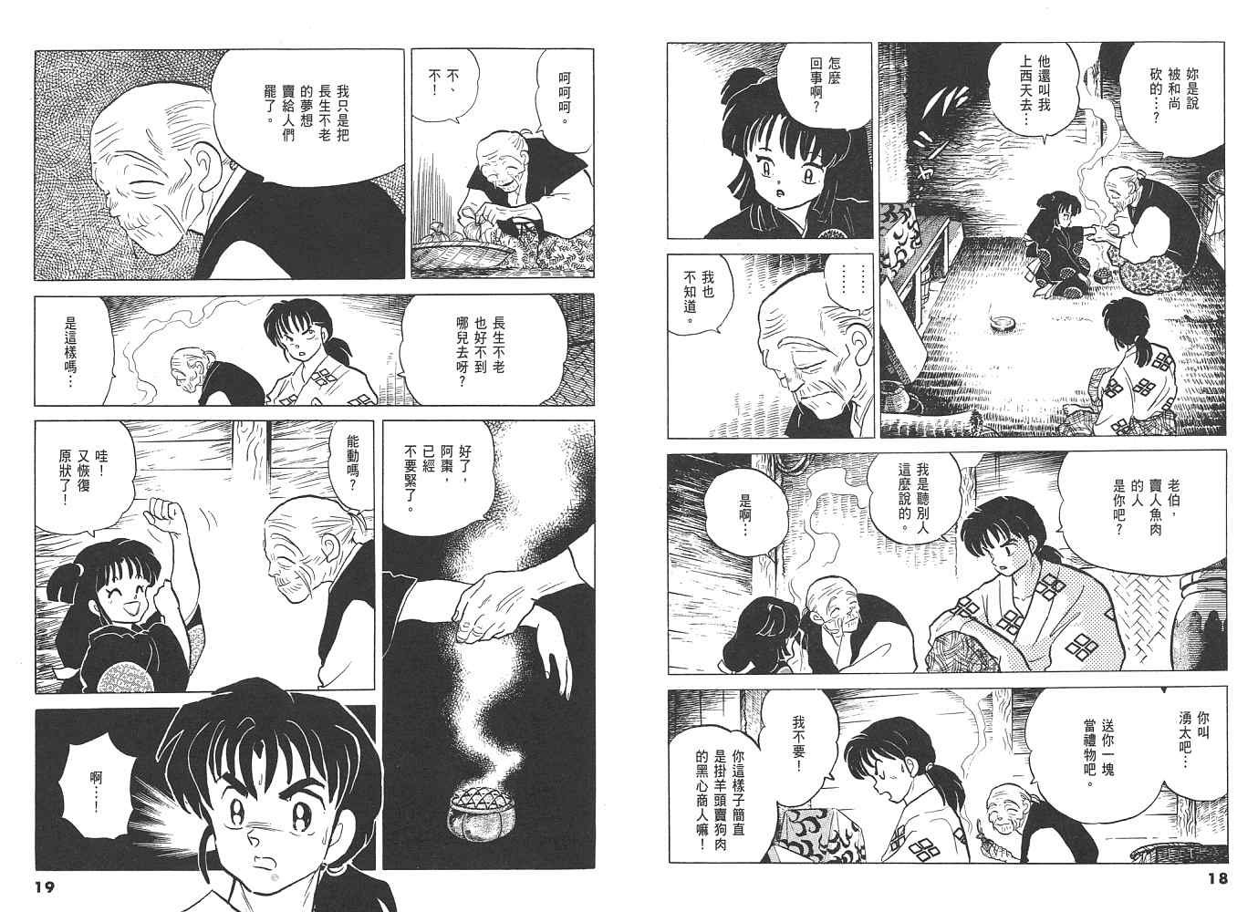 三 夜叉之瞳
