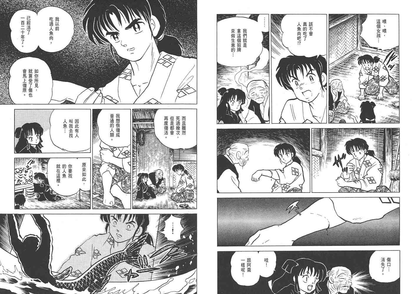 三 夜叉之瞳