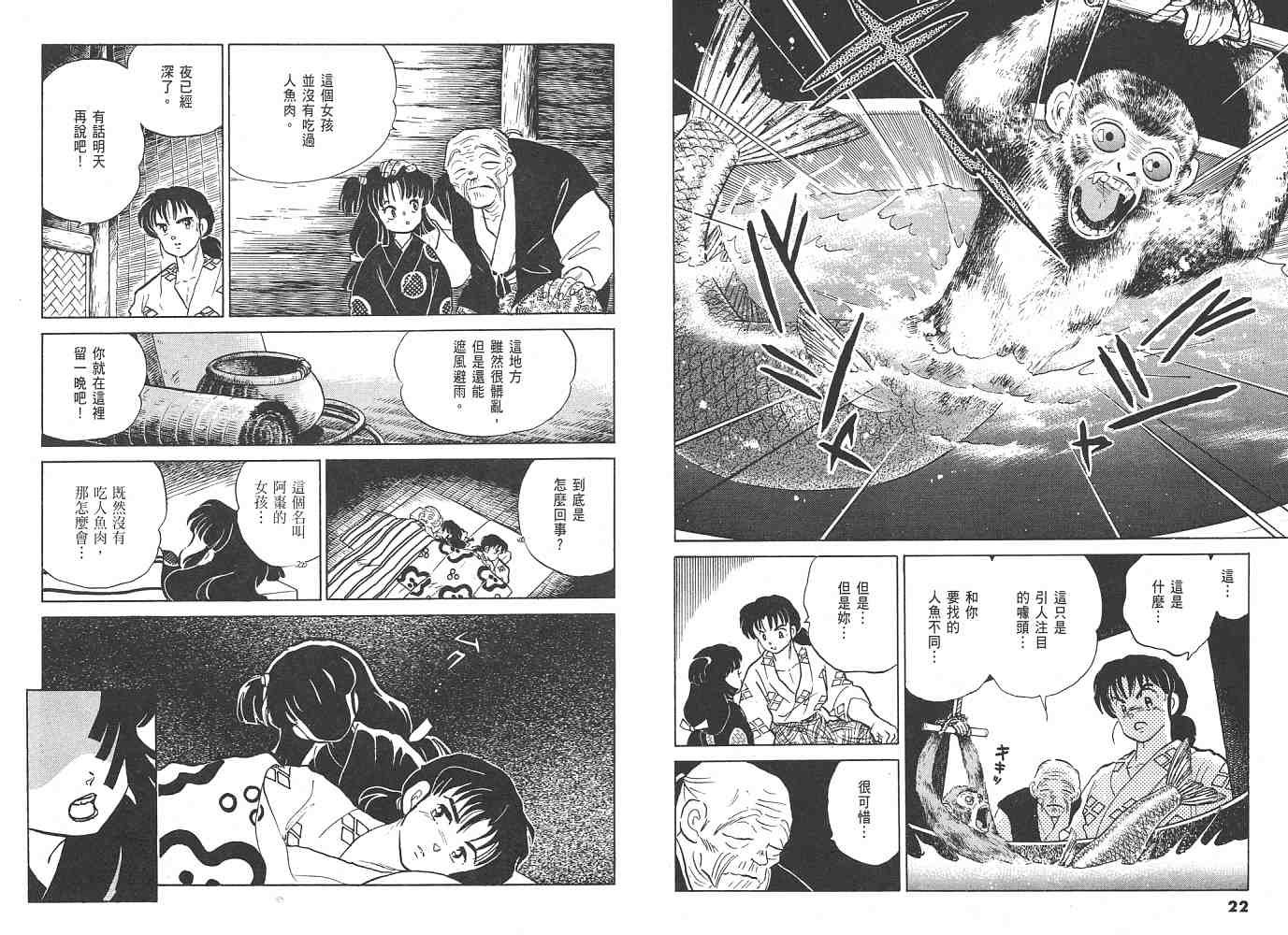 三 夜叉之瞳