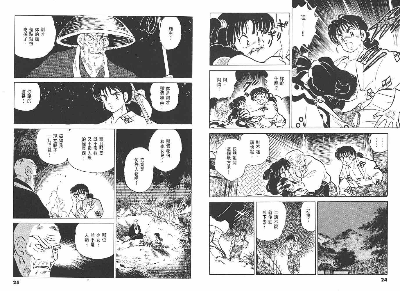 三 夜叉之瞳