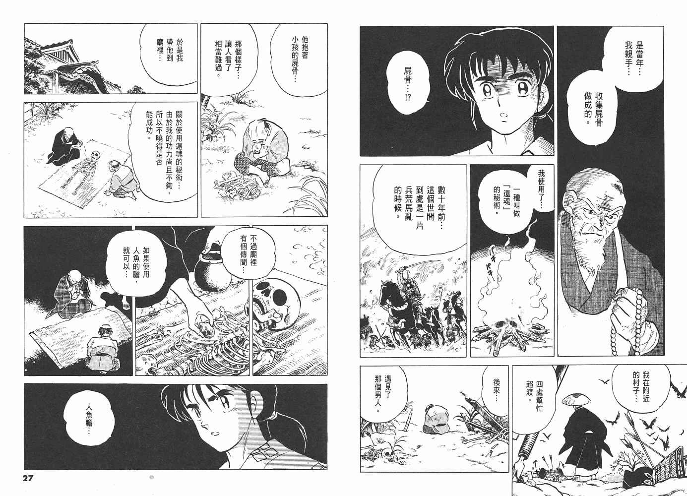 三 夜叉之瞳