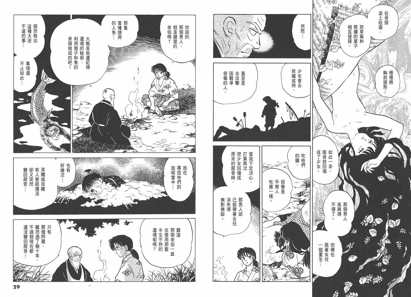 三 夜叉之瞳