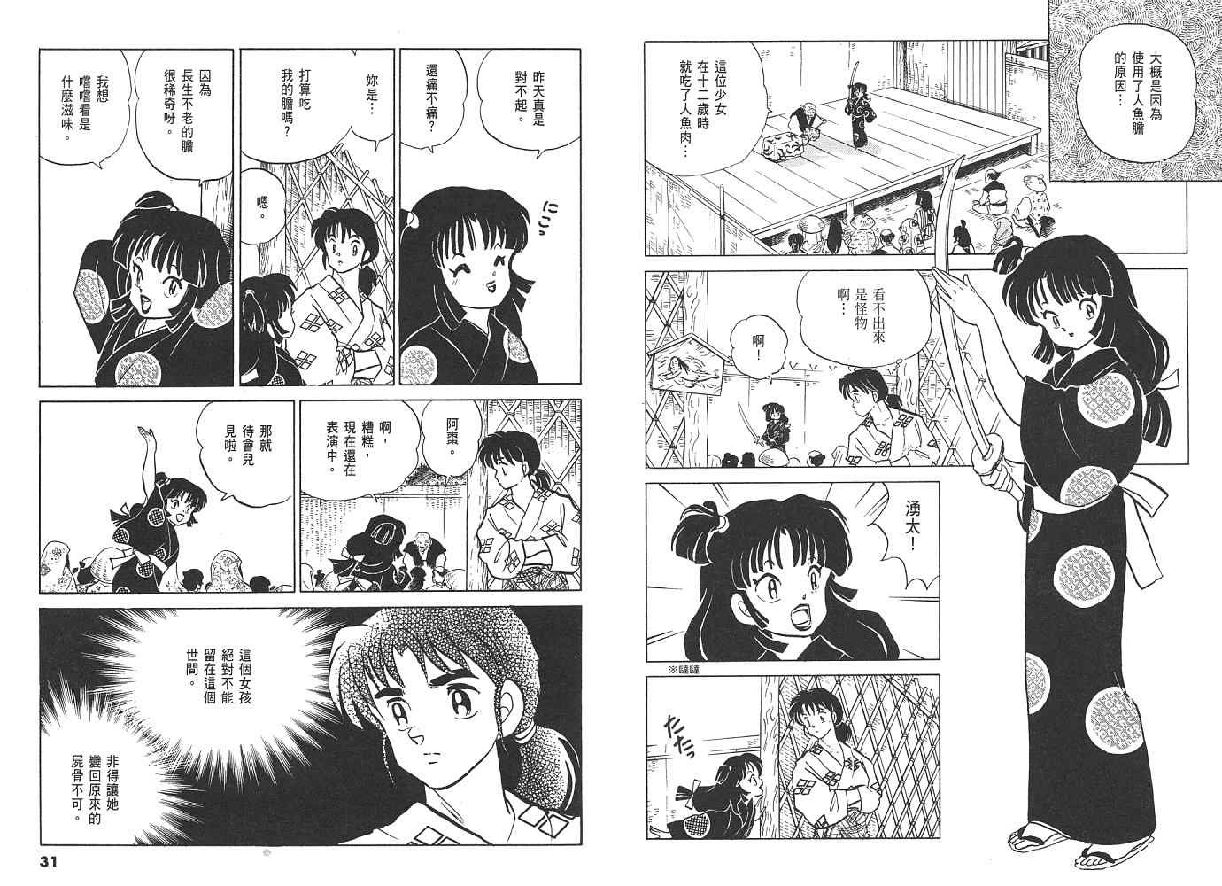 三 夜叉之瞳