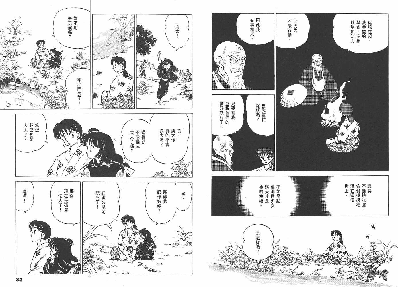 三 夜叉之瞳