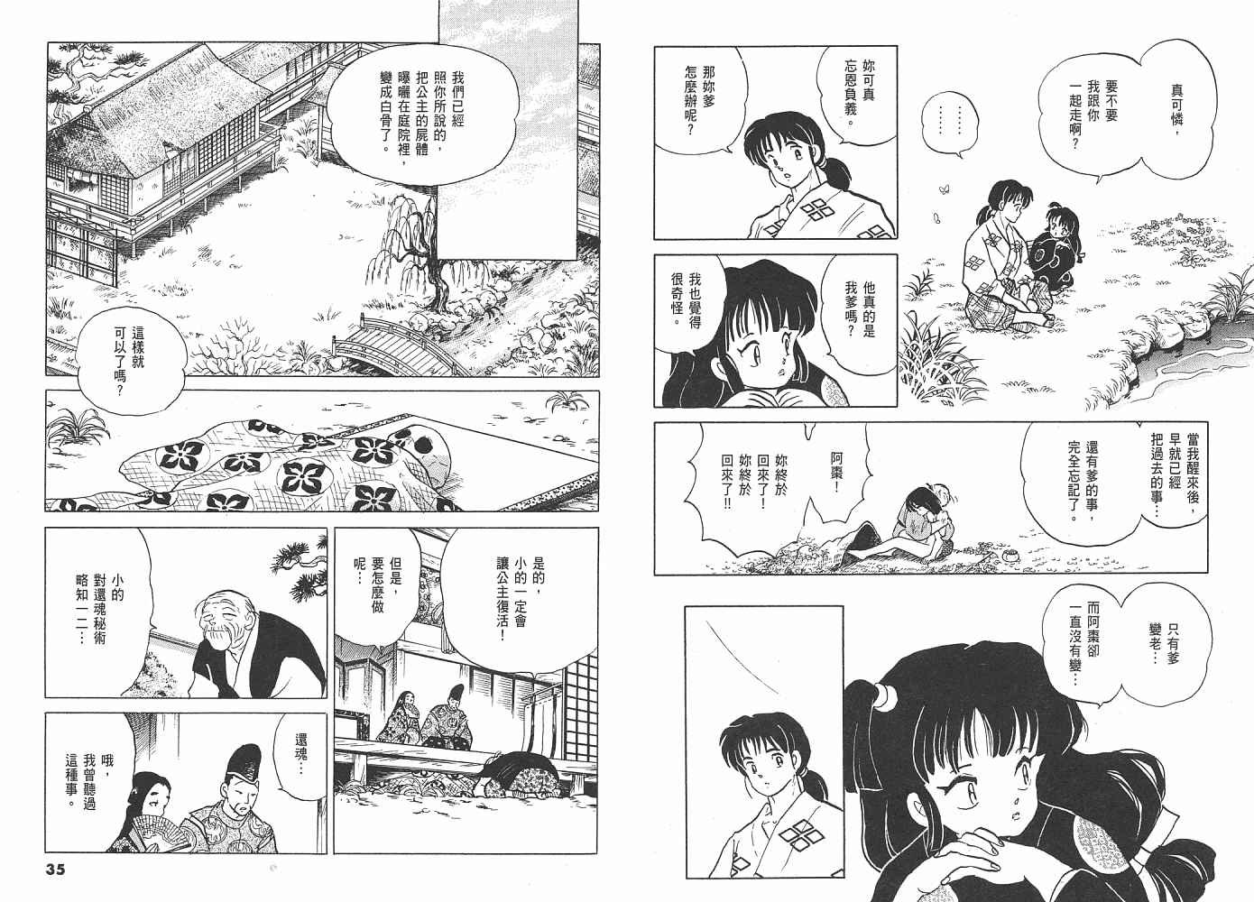三 夜叉之瞳