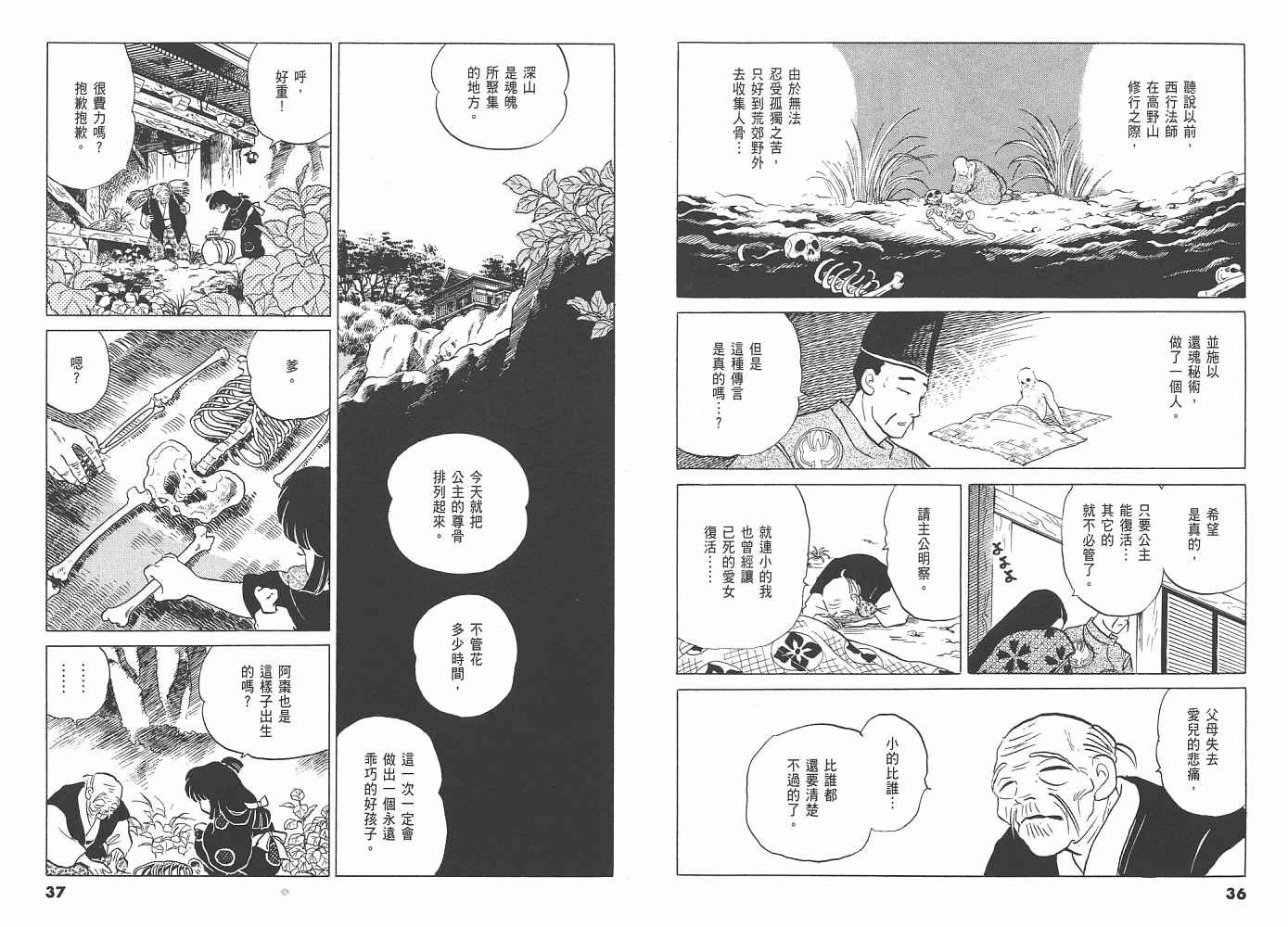 三 夜叉之瞳