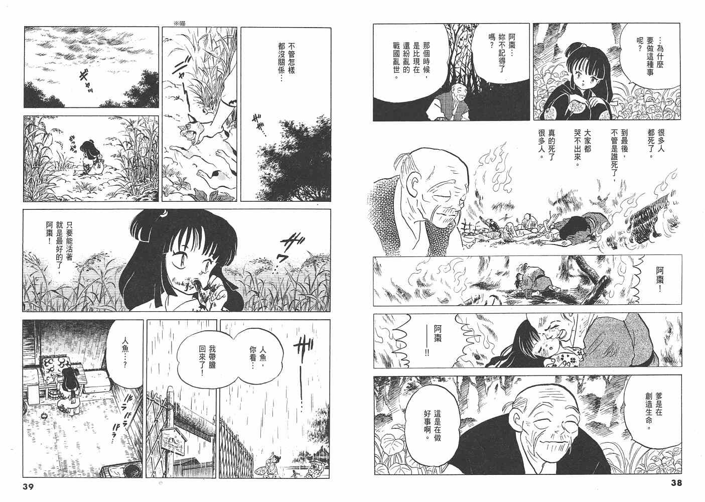三 夜叉之瞳