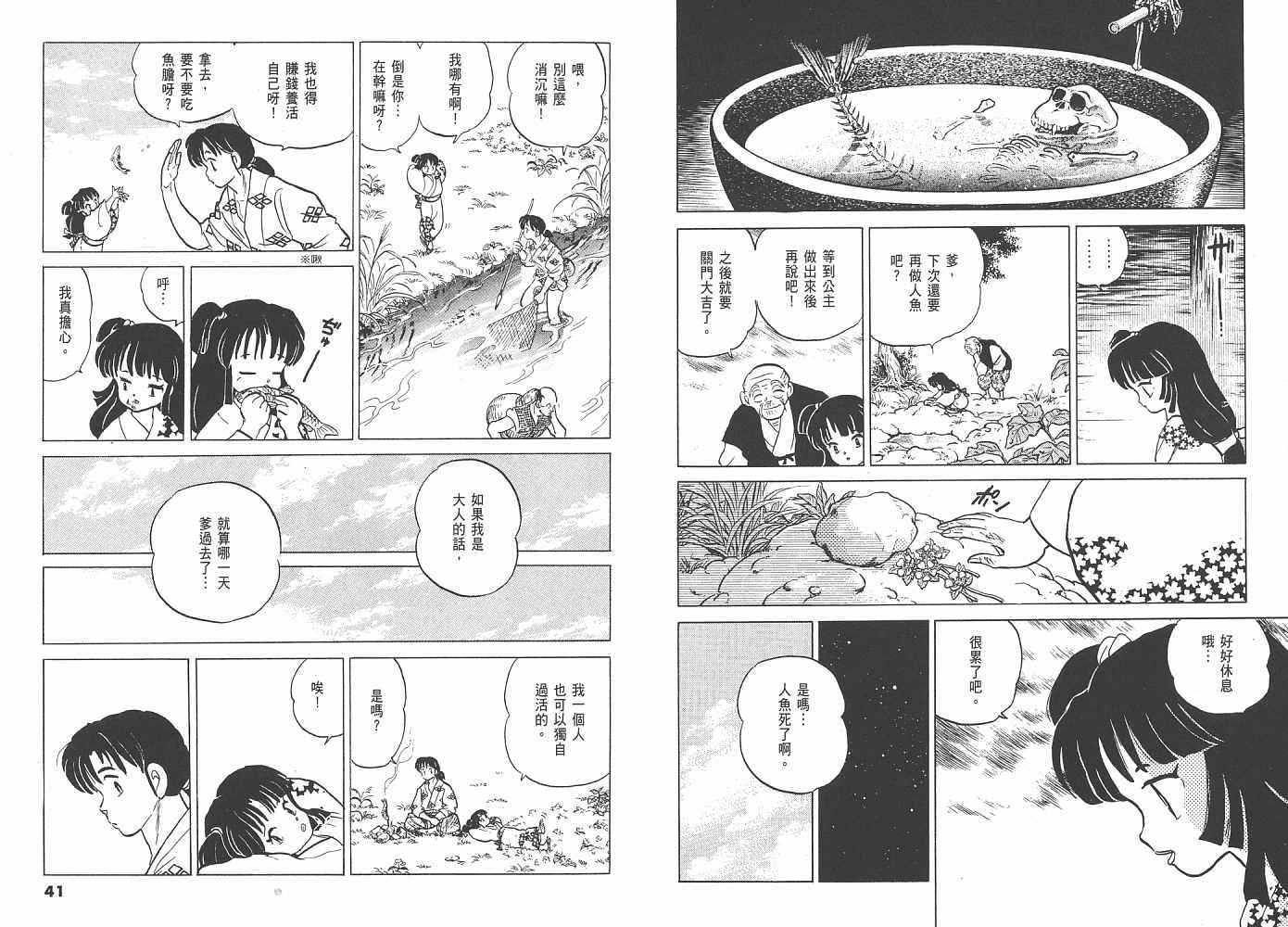 三 夜叉之瞳