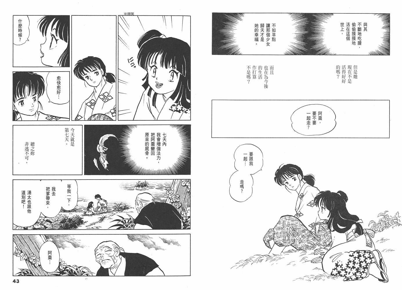 三 夜叉之瞳