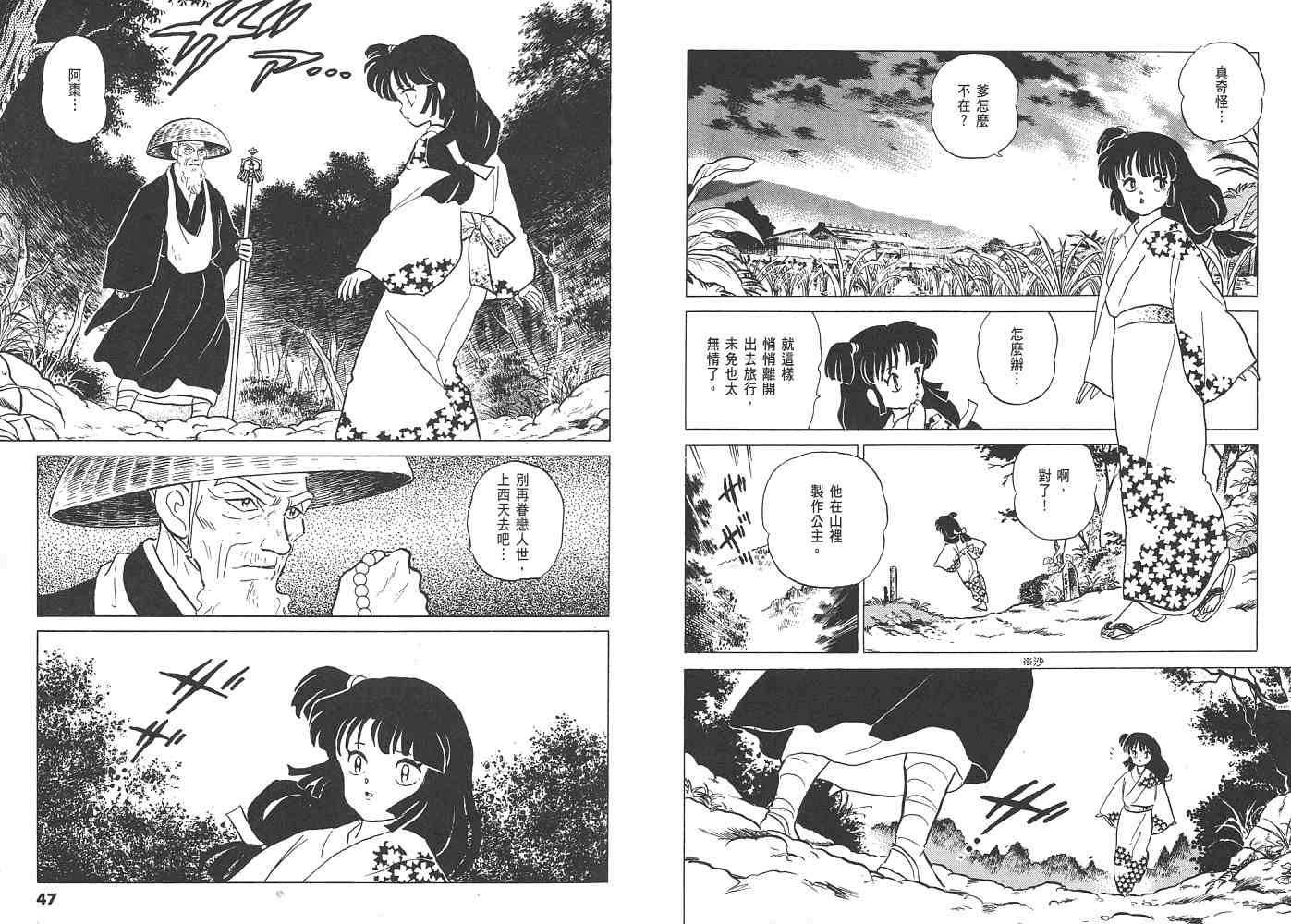 三 夜叉之瞳
