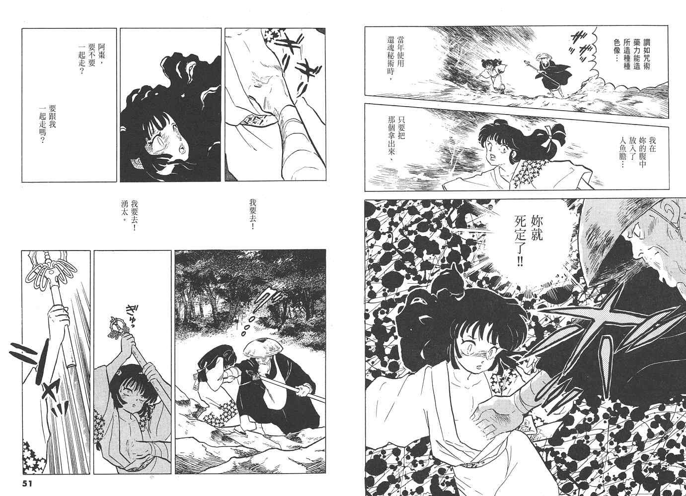 三 夜叉之瞳