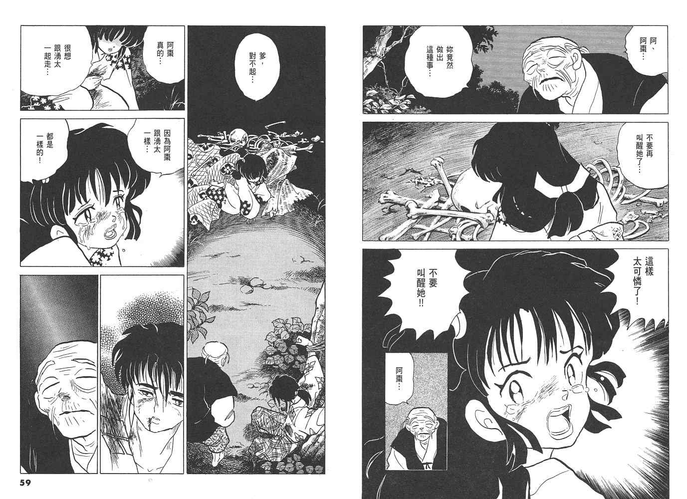 三 夜叉之瞳