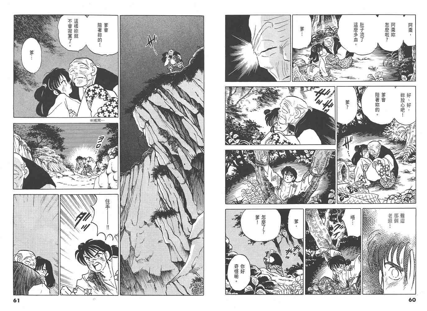 三 夜叉之瞳