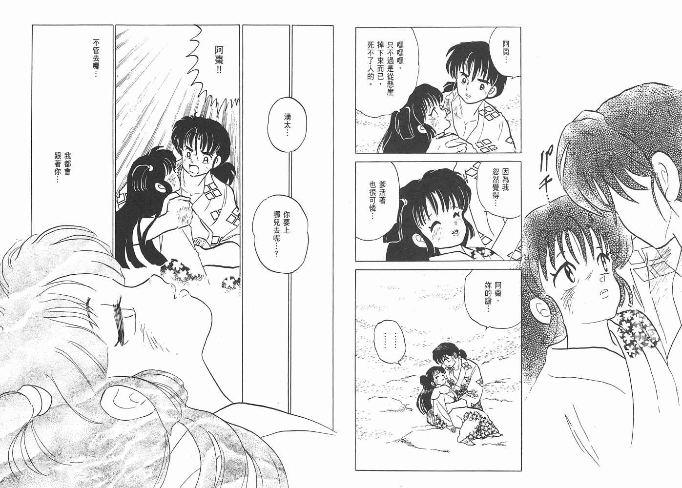 三 夜叉之瞳