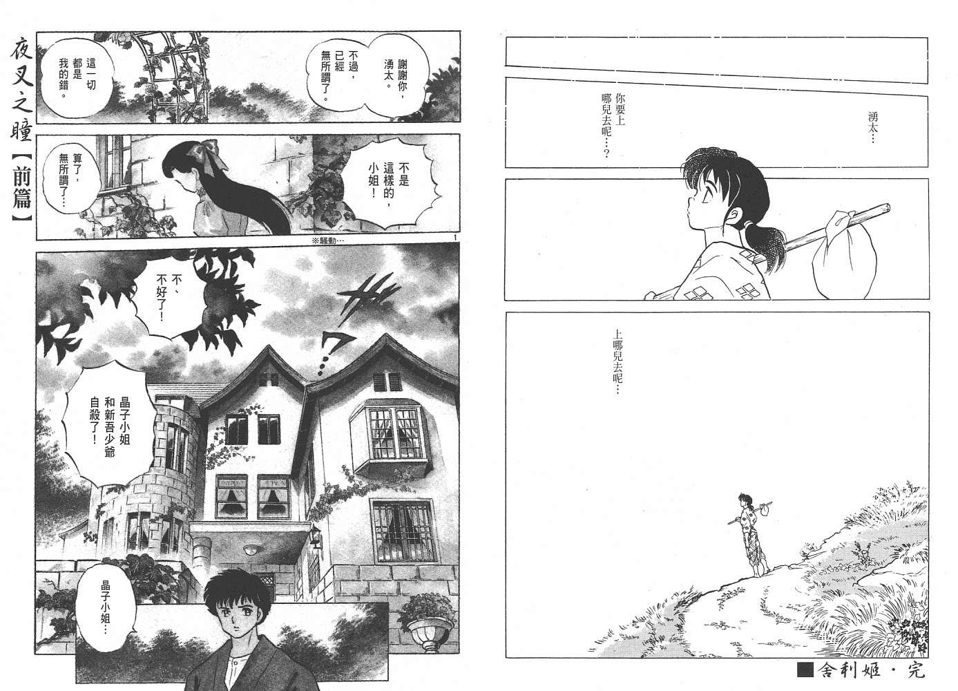 三 夜叉之瞳