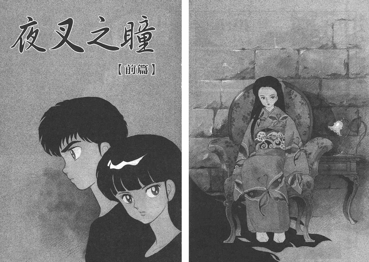 三 夜叉之瞳