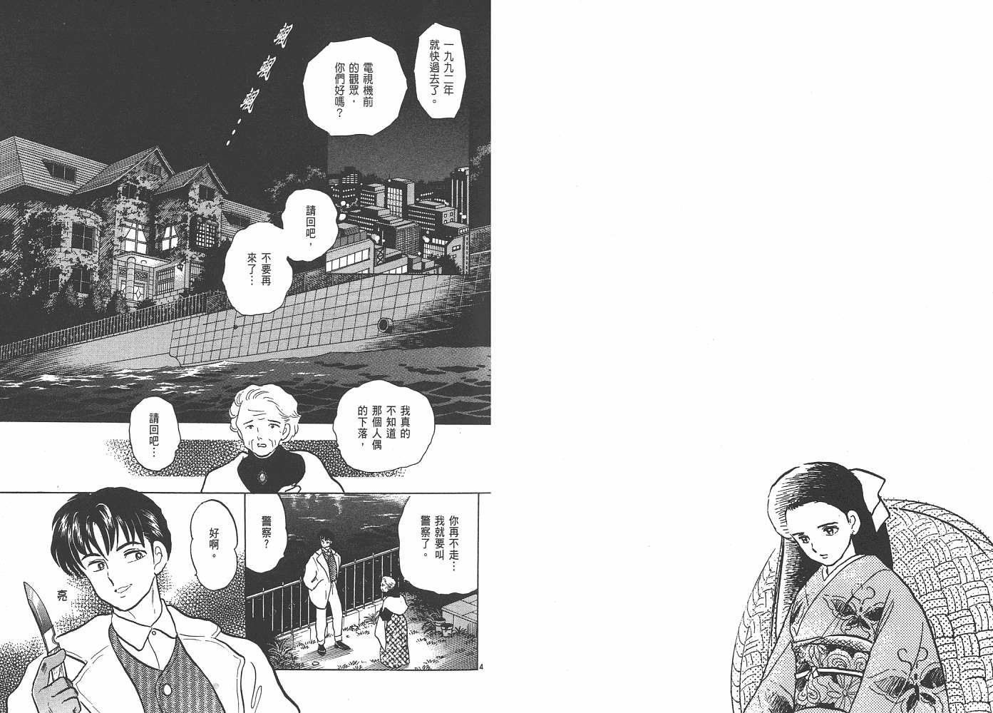 三 夜叉之瞳