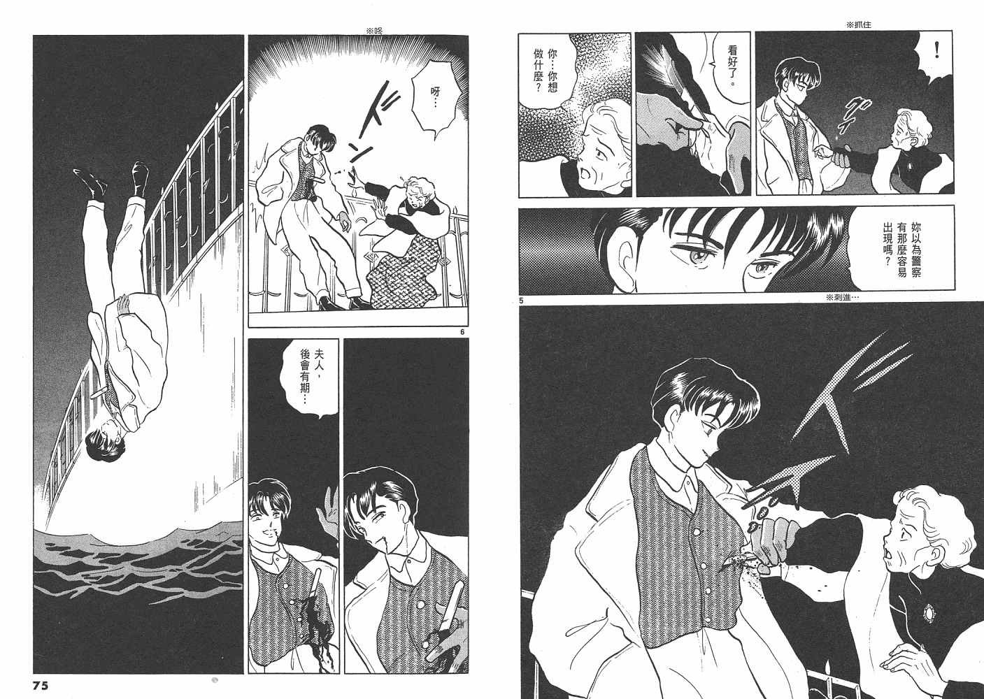 三 夜叉之瞳