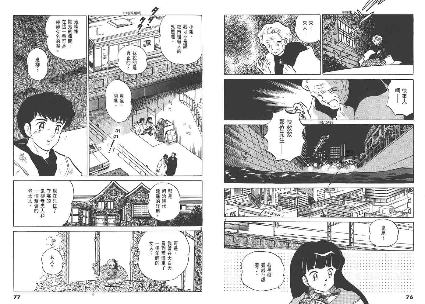 三 夜叉之瞳