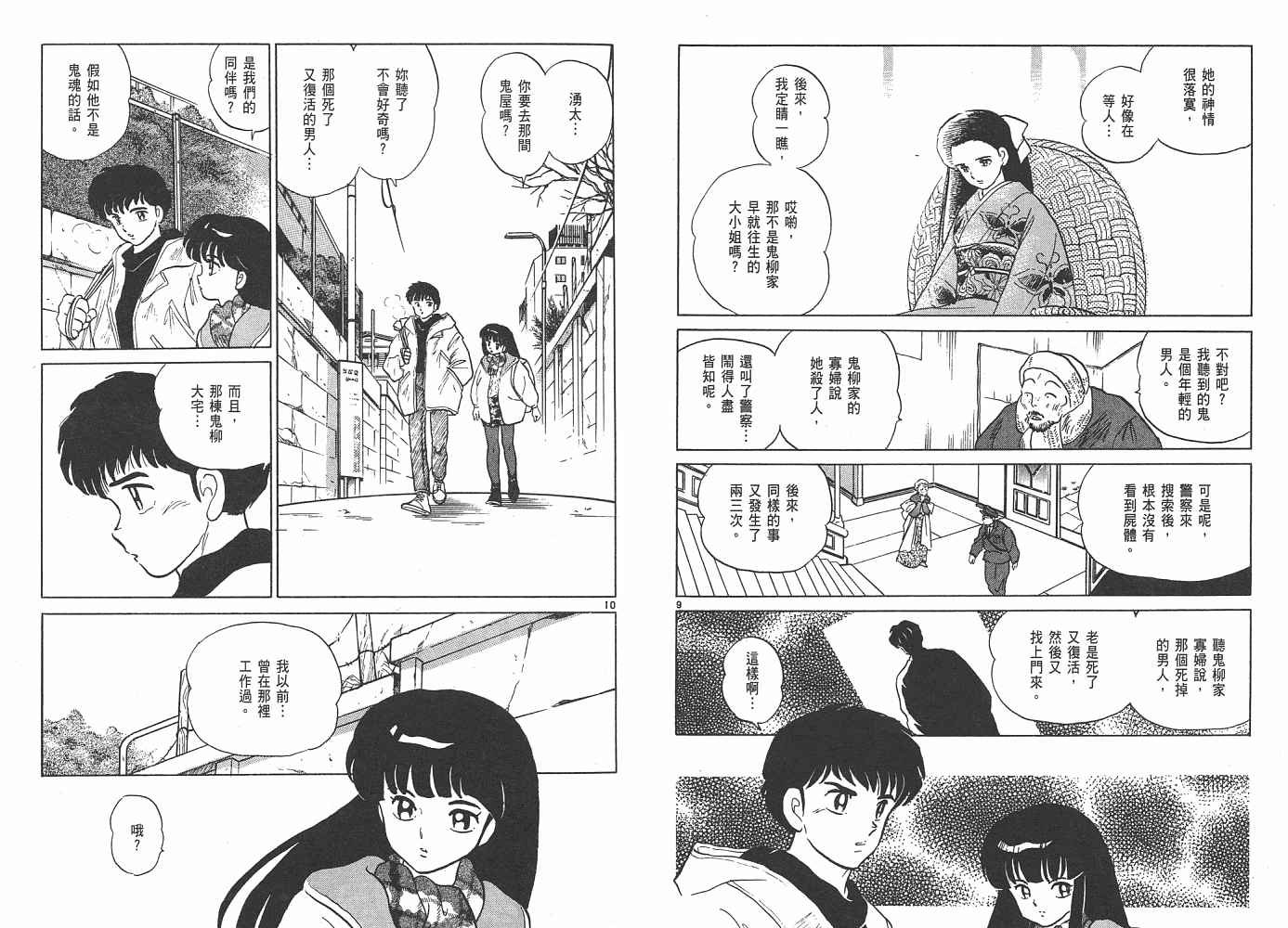 三 夜叉之瞳