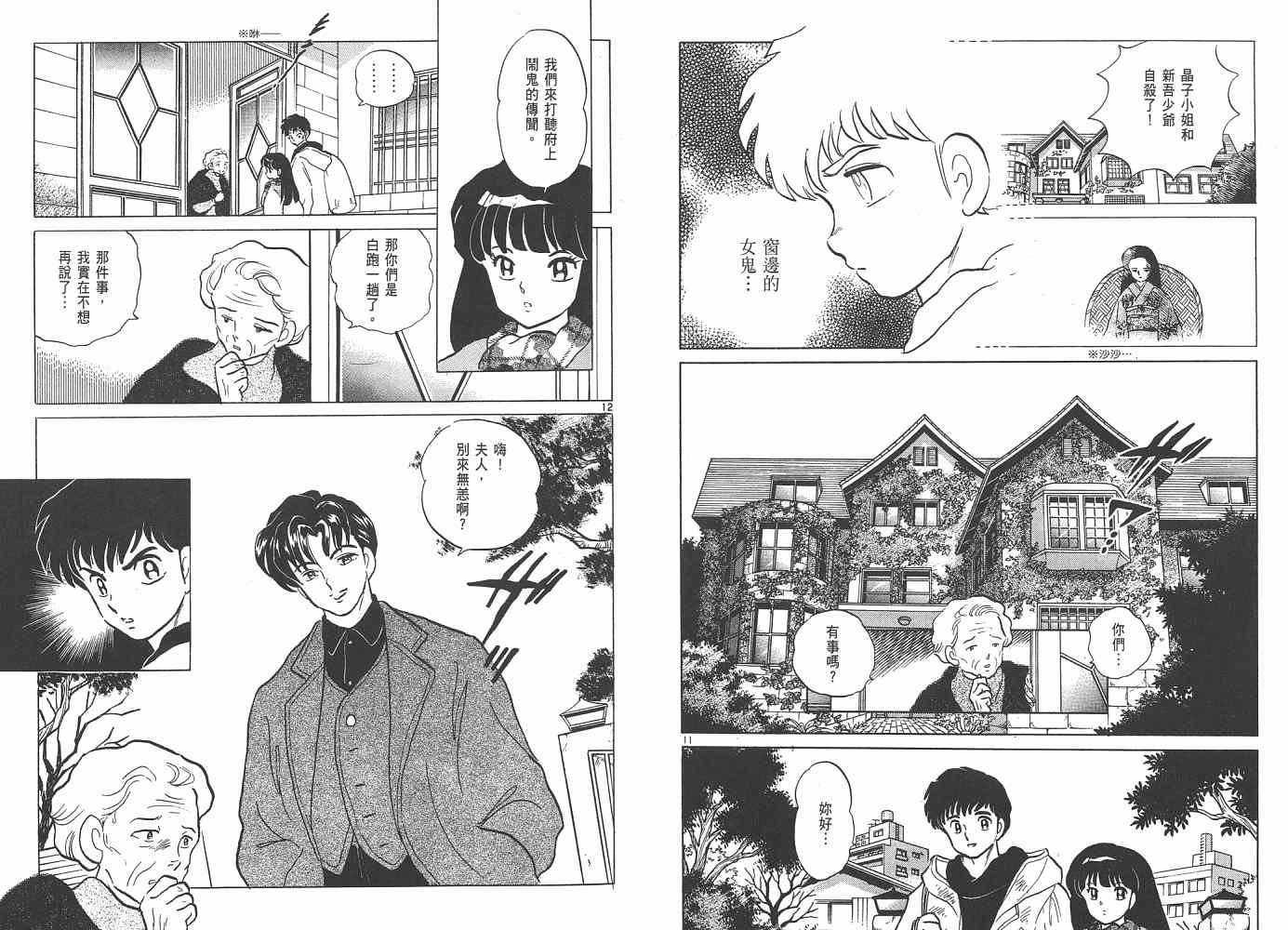 三 夜叉之瞳