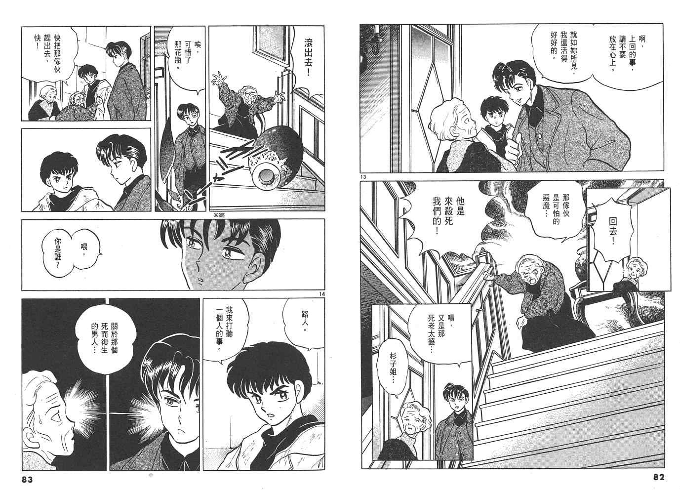 三 夜叉之瞳