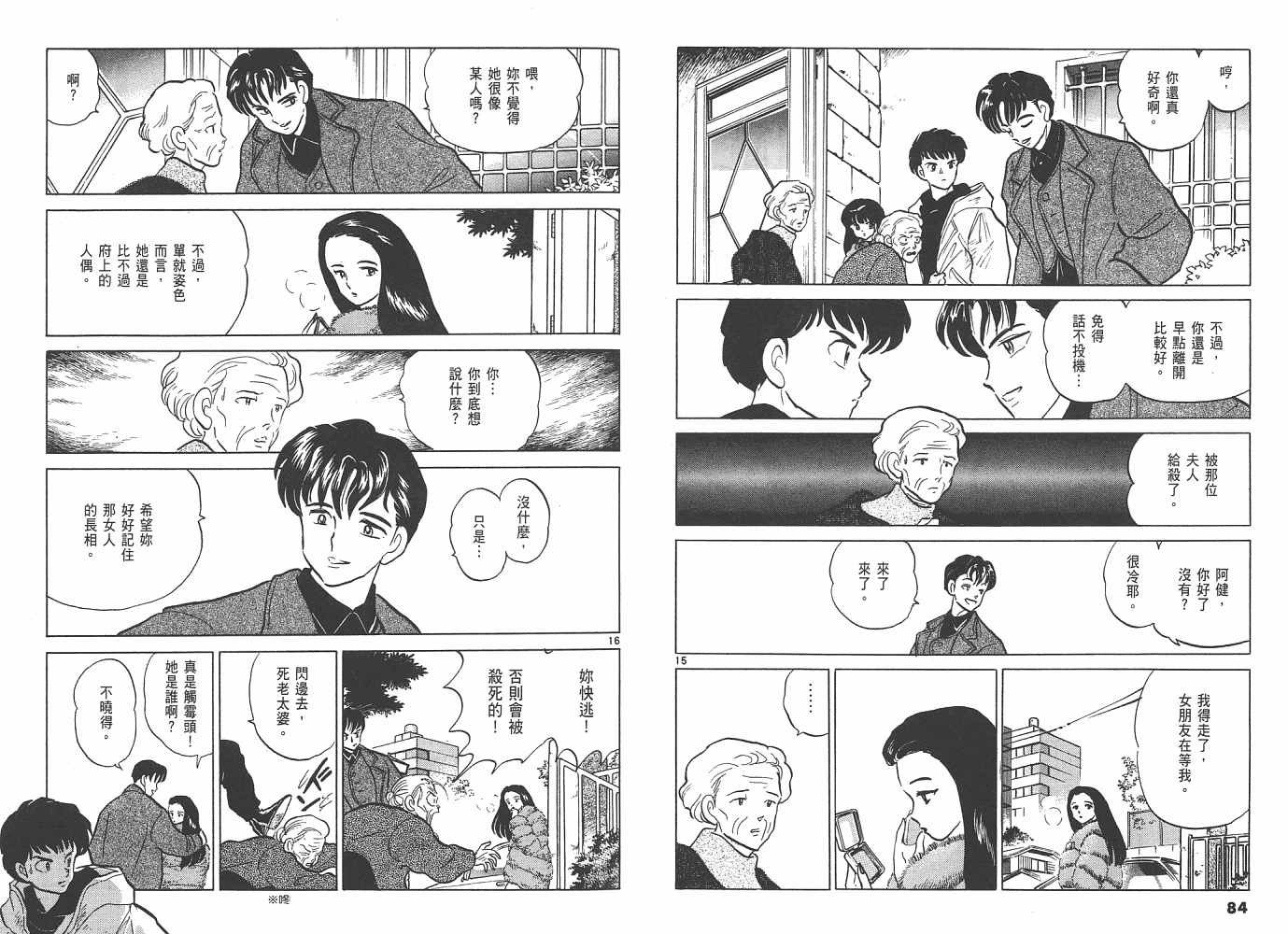 三 夜叉之瞳