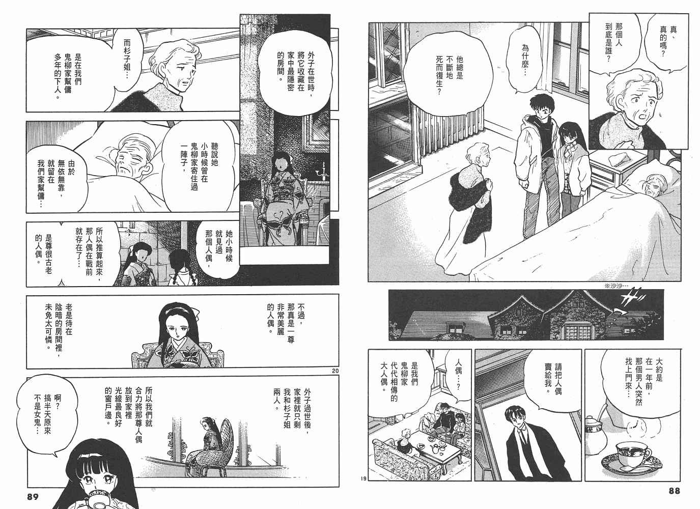 三 夜叉之瞳