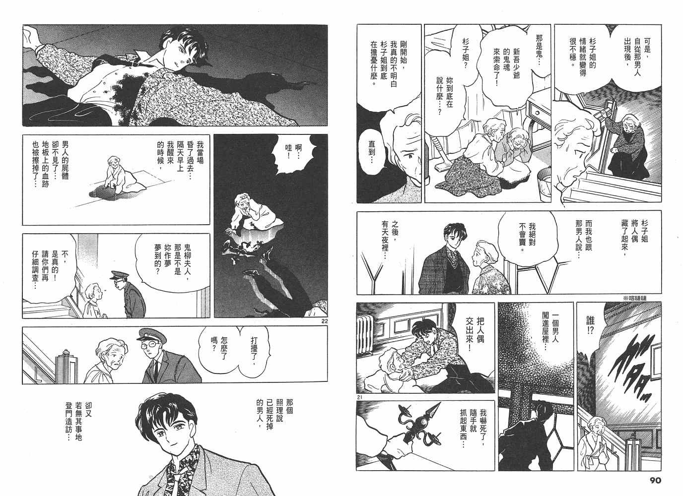 三 夜叉之瞳